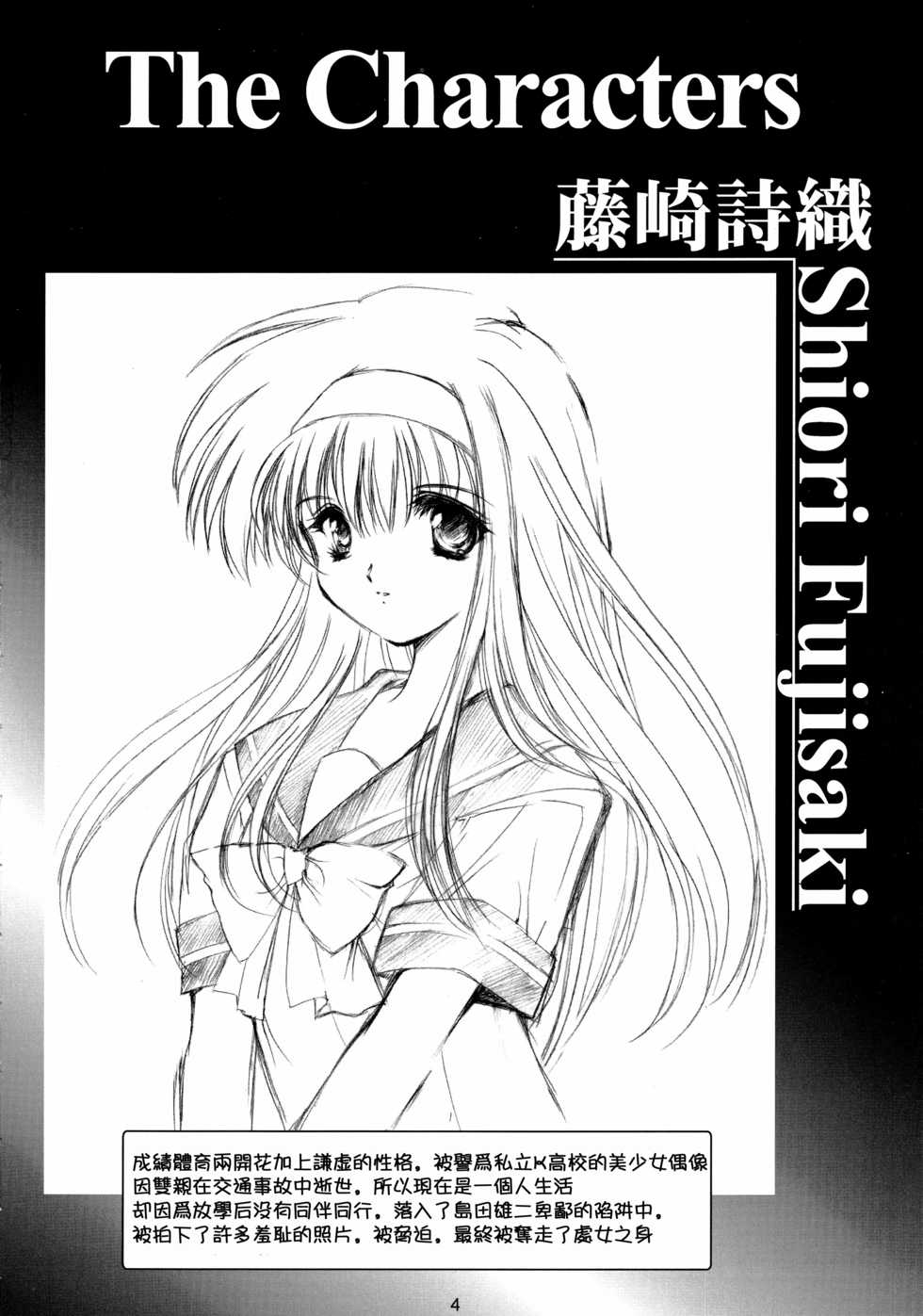 (C93) [HIGH RISK REVOLUTION (Aizawa Hiroshi, Iwasaki Hiromasa)] Shiori Dai-Yon-Shou Futarime no Jushin (Joukan) Shinsouban (Tokimeki Memorial) [Chinese] - Page 4