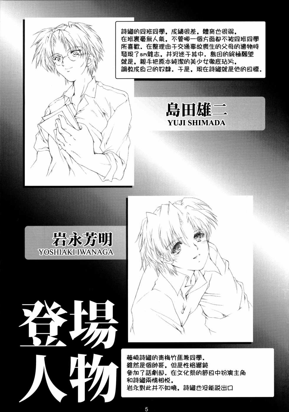 (C93) [HIGH RISK REVOLUTION (Aizawa Hiroshi, Iwasaki Hiromasa)] Shiori Dai-Yon-Shou Futarime no Jushin (Joukan) Shinsouban (Tokimeki Memorial) [Chinese] - Page 5