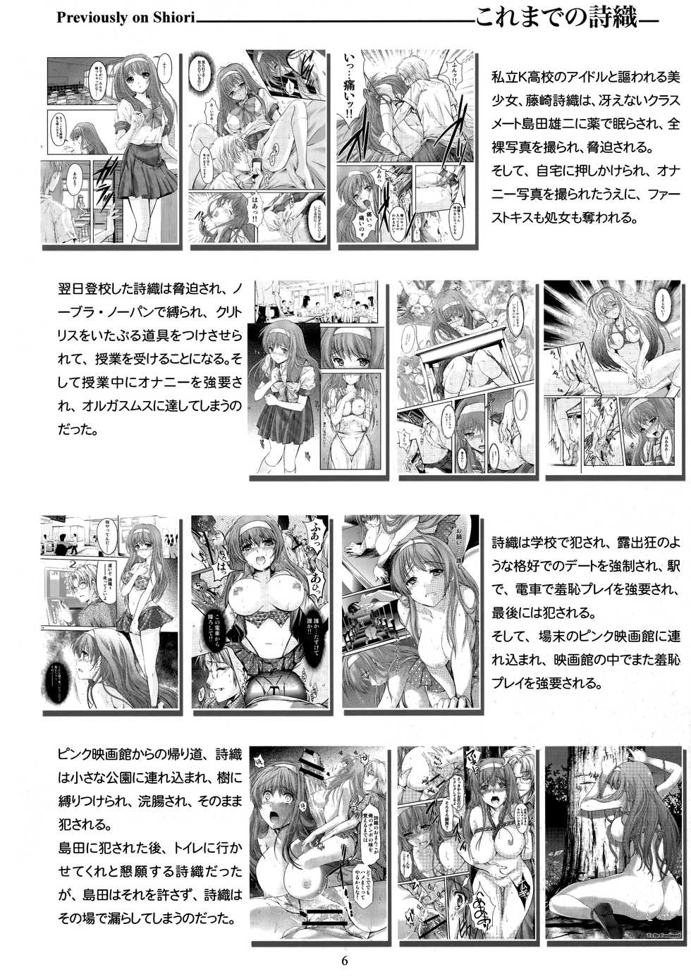 (C93) [HIGH RISK REVOLUTION (Aizawa Hiroshi, Iwasaki Hiromasa)] Shiori Dai-Yon-Shou Futarime no Jushin (Joukan) Shinsouban (Tokimeki Memorial) [Chinese] - Page 6