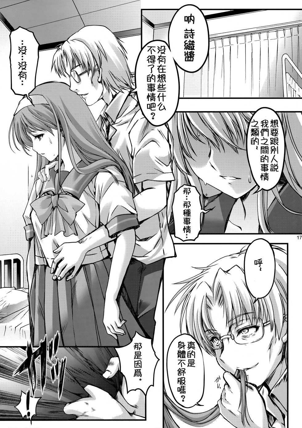 (C93) [HIGH RISK REVOLUTION (Aizawa Hiroshi, Iwasaki Hiromasa)] Shiori Dai-Yon-Shou Futarime no Jushin (Joukan) Shinsouban (Tokimeki Memorial) [Chinese] - Page 17