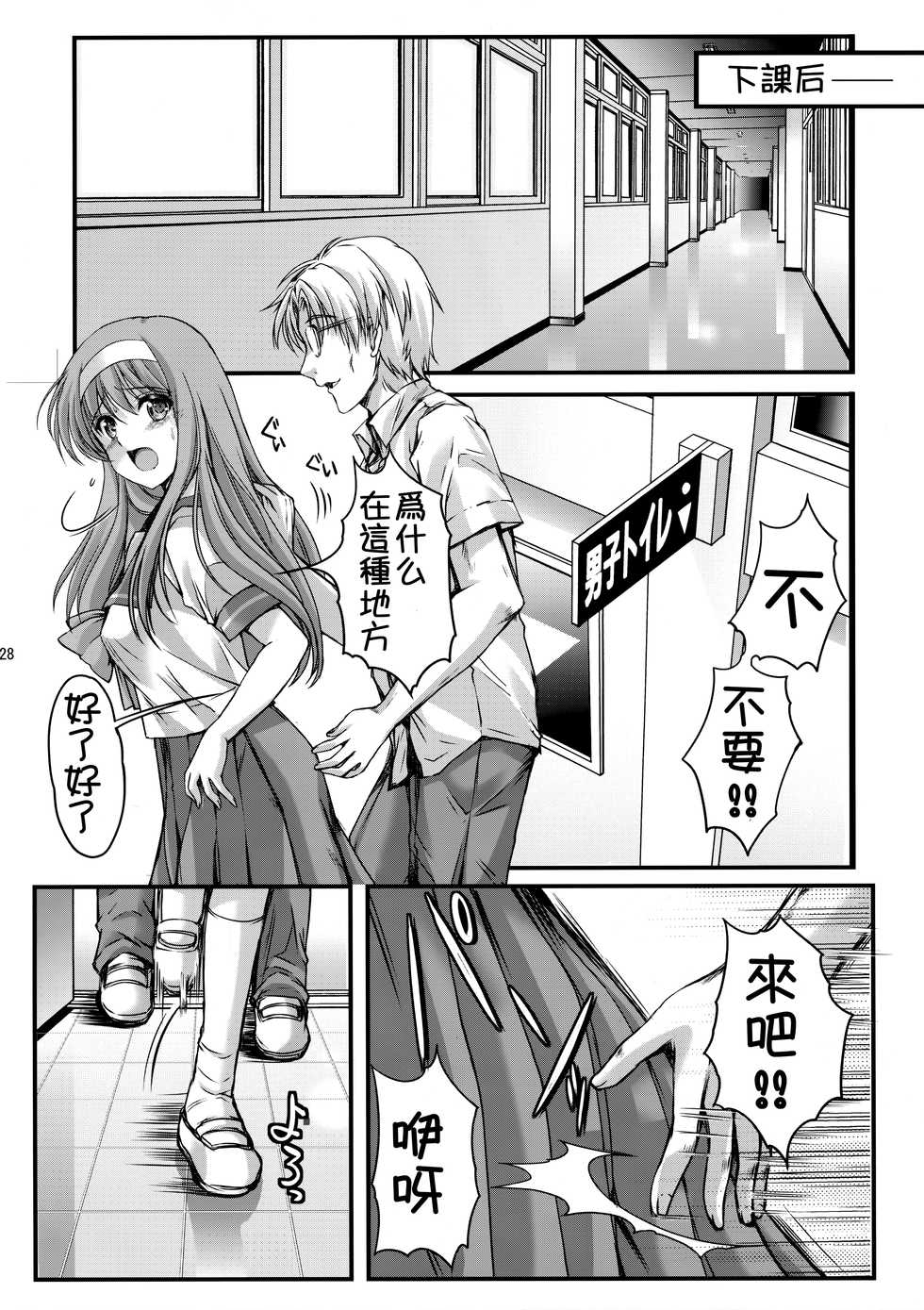 (C93) [HIGH RISK REVOLUTION (Aizawa Hiroshi, Iwasaki Hiromasa)] Shiori Dai-Yon-Shou Futarime no Jushin (Joukan) Shinsouban (Tokimeki Memorial) [Chinese] - Page 28