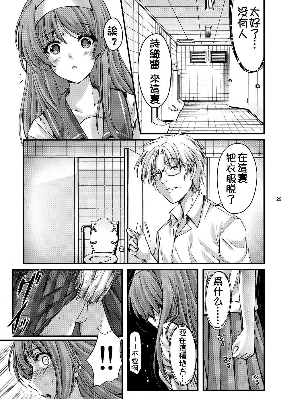 (C93) [HIGH RISK REVOLUTION (Aizawa Hiroshi, Iwasaki Hiromasa)] Shiori Dai-Yon-Shou Futarime no Jushin (Joukan) Shinsouban (Tokimeki Memorial) [Chinese] - Page 29