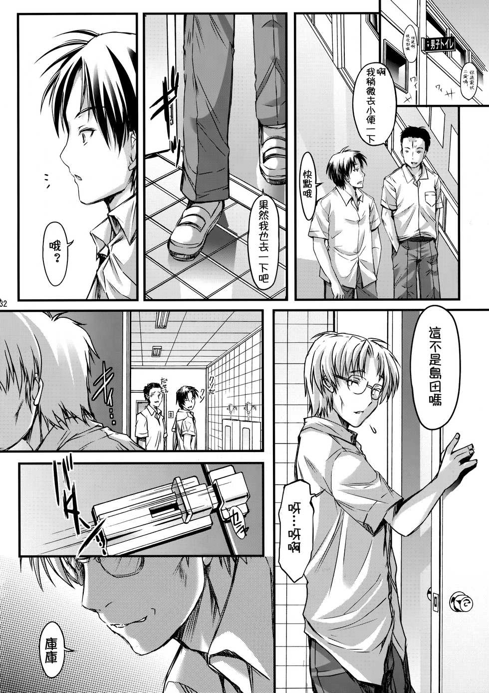 (C93) [HIGH RISK REVOLUTION (Aizawa Hiroshi, Iwasaki Hiromasa)] Shiori Dai-Yon-Shou Futarime no Jushin (Joukan) Shinsouban (Tokimeki Memorial) [Chinese] - Page 32