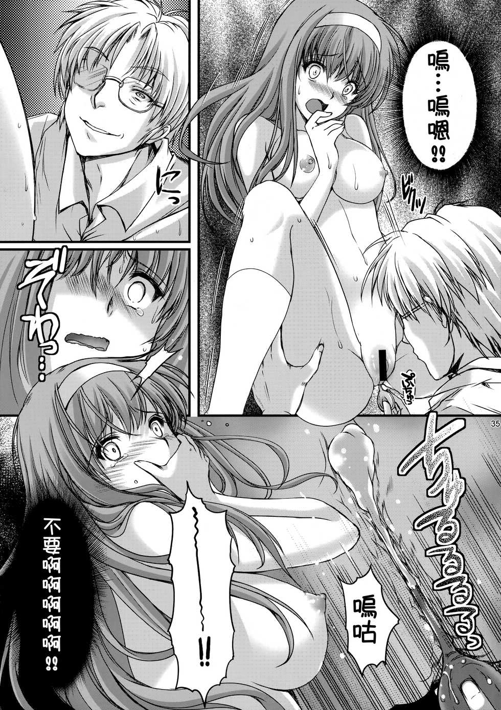 (C93) [HIGH RISK REVOLUTION (Aizawa Hiroshi, Iwasaki Hiromasa)] Shiori Dai-Yon-Shou Futarime no Jushin (Joukan) Shinsouban (Tokimeki Memorial) [Chinese] - Page 35