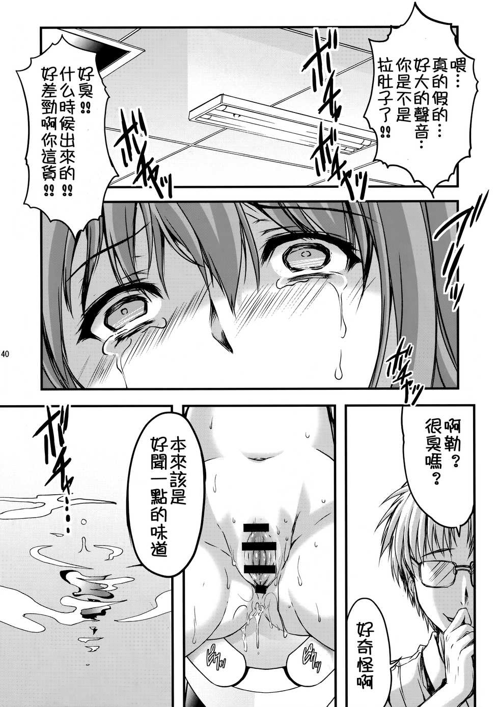 (C93) [HIGH RISK REVOLUTION (Aizawa Hiroshi, Iwasaki Hiromasa)] Shiori Dai-Yon-Shou Futarime no Jushin (Joukan) Shinsouban (Tokimeki Memorial) [Chinese] - Page 40