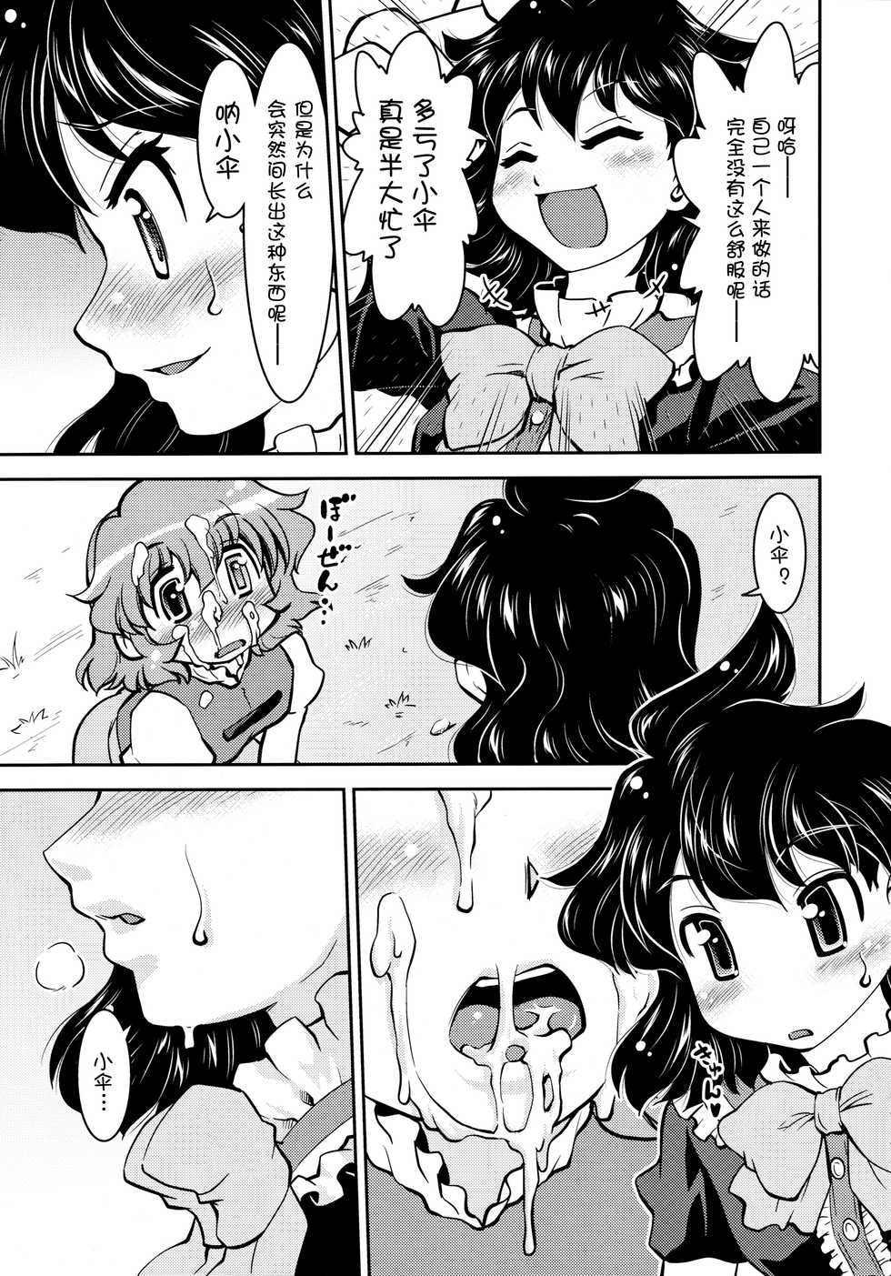 (Reitaisai 10) [STUDIO Hamachigumi (Mizuki Hitoshi)] Nue to Kasa Nue＆Umbrella (Touhou Project) [Chinese] [作死战士少年渣个人翻译] - Page 10