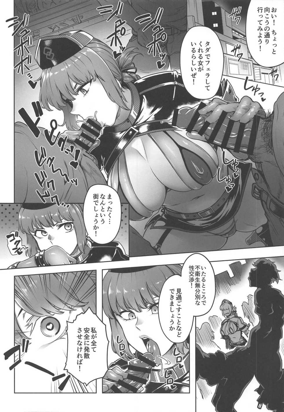 (C95) [Torano Ori (Toritora)] Dosukebe Halloween Parade (Fate/Grand Order) - Page 5