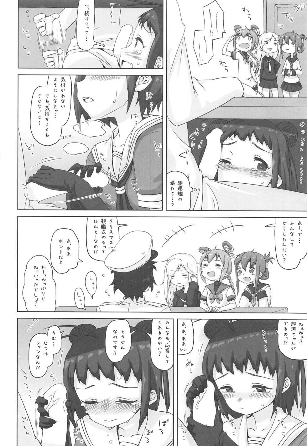 (C89) [MAN-ROOM (Tokeiya-san)] NAKA-chan GO' IN ICHINENKAN (Kantai Collection -KanColle-) - Page 9