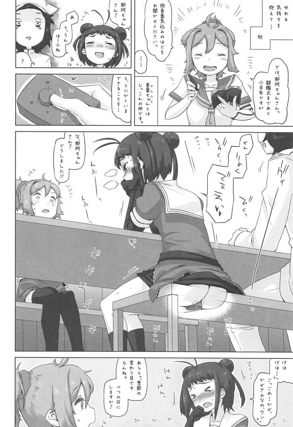 (C89) [MAN-ROOM (Tokeiya-san)] NAKA-chan GO' IN ICHINENKAN (Kantai Collection -KanColle-) - Page 15