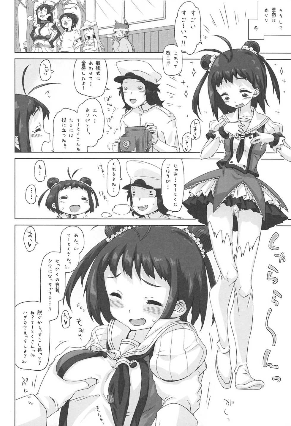 (C89) [MAN-ROOM (Tokeiya-san)] NAKA-chan GO' IN ICHINENKAN (Kantai Collection -KanColle-) - Page 19