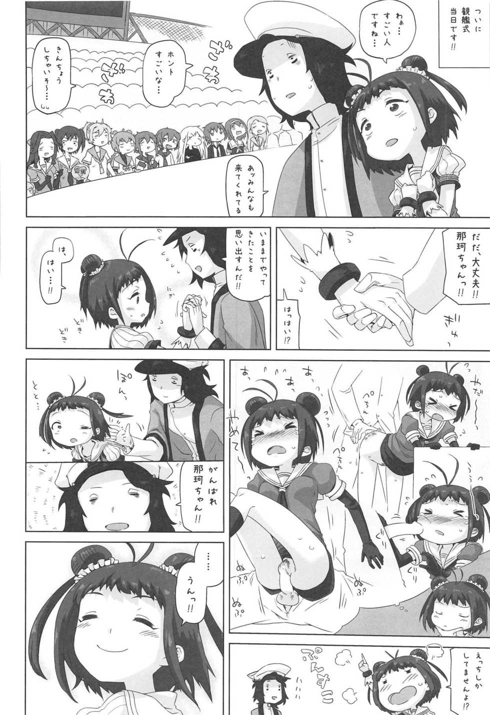 (C89) [MAN-ROOM (Tokeiya-san)] NAKA-chan GO' IN ICHINENKAN (Kantai Collection -KanColle-) - Page 23
