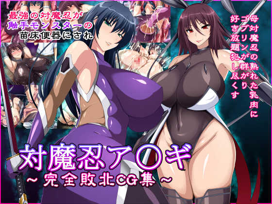 [Titania] Taimanin Asagi ~Kanzen Haiboku CG Shuu~ (Taimanin Asagi) [Korean] - Page 1