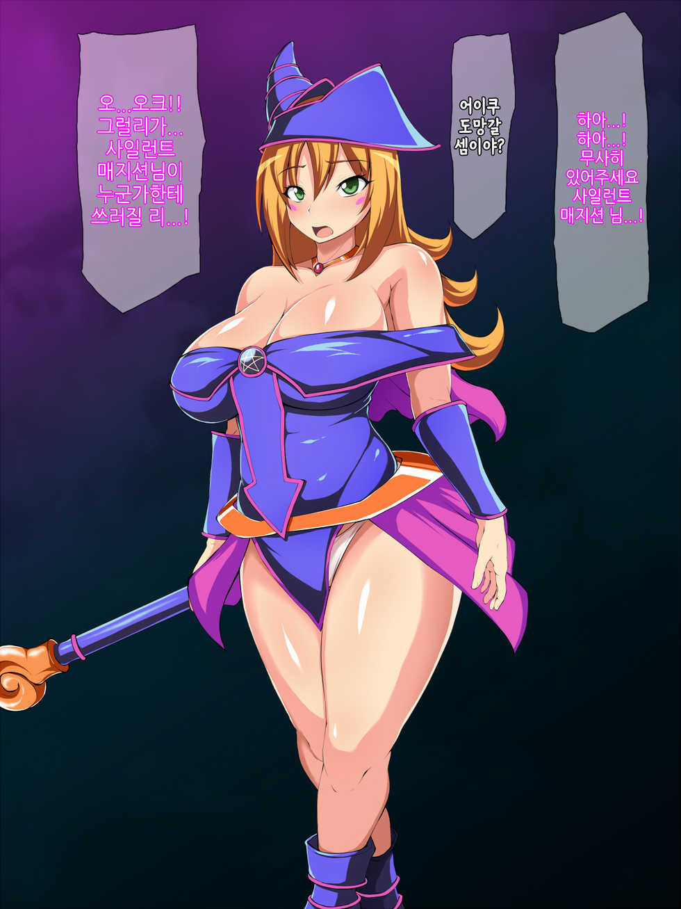 [Titania] Majo Gari Lv 4 (Yu-Gi-Oh!) [Korean] - Page 33