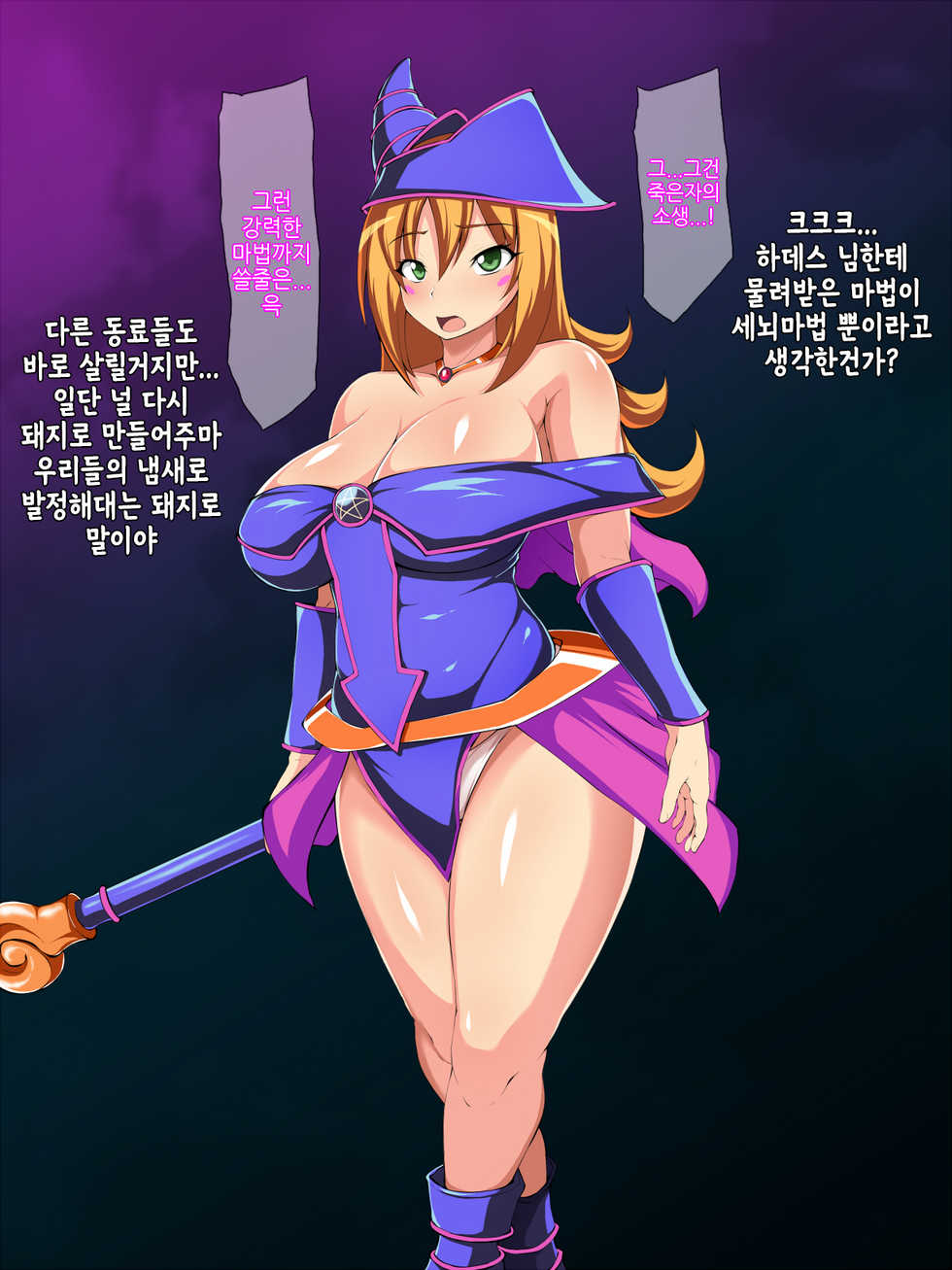 [Titania] Majo Gari Lv 4 (Yu-Gi-Oh!) [Korean] - Page 34