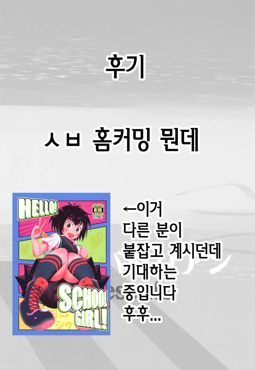 (COMIC1☆15) [Nakasone Battalion (Nakasone Haiji)] Peni Parker no Usui Hon ni wa Ooinaru Sekinin ga Tomonau | 페니 파커의 얇은 책에는 큰 책임이 따른다 (Spider-Man) [Korean] [TeamHT] - Page 15