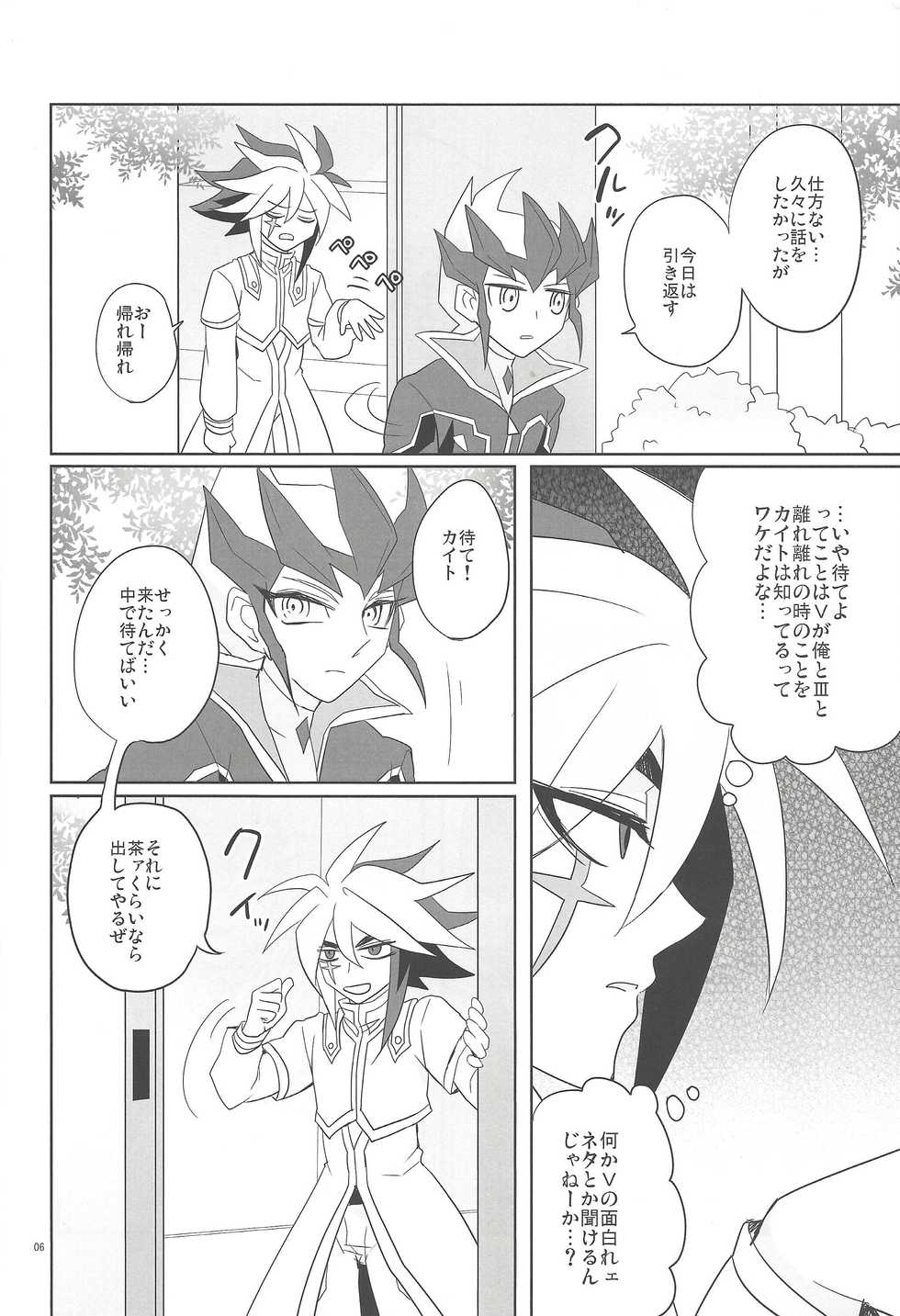 (Sennen Battle Phase 6) [Seimaidokoro (ina)] Yokubou no Sandan (Yu-Gi-Oh! ZEXAL) - Page 5