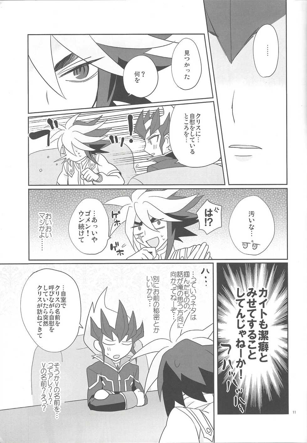 (Sennen Battle Phase 6) [Seimaidokoro (ina)] Yokubou no Sandan (Yu-Gi-Oh! ZEXAL) - Page 10