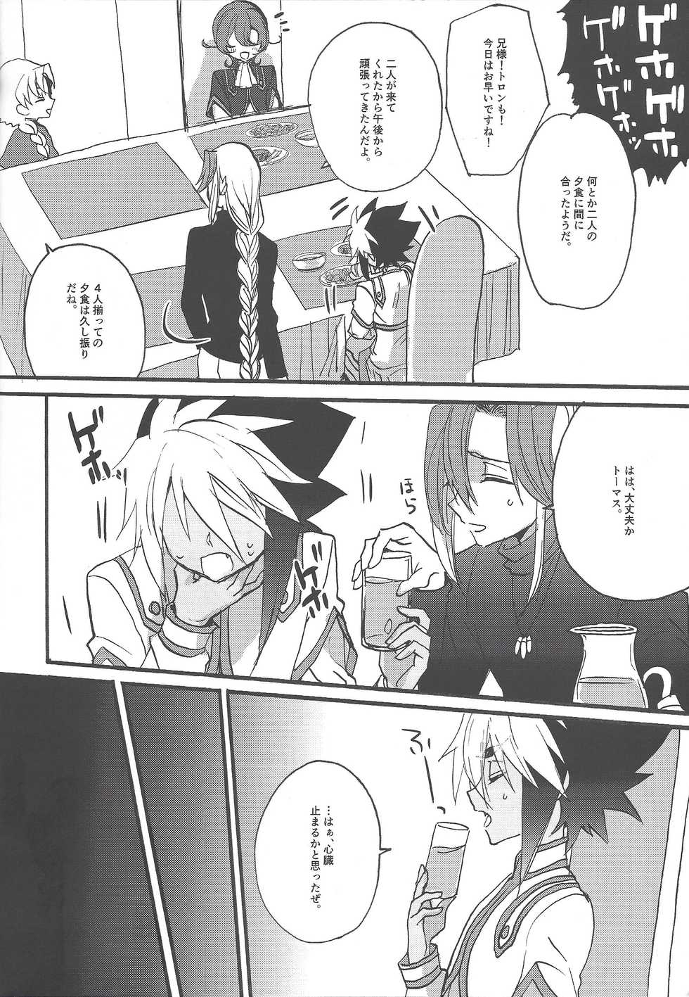 (Sennen Battle Phase 21) [Shurashushushu (Rhythmical Ben)] Kocchi Muite Onii-chan (Yu-Gi-Oh! ZEXAL) - Page 9