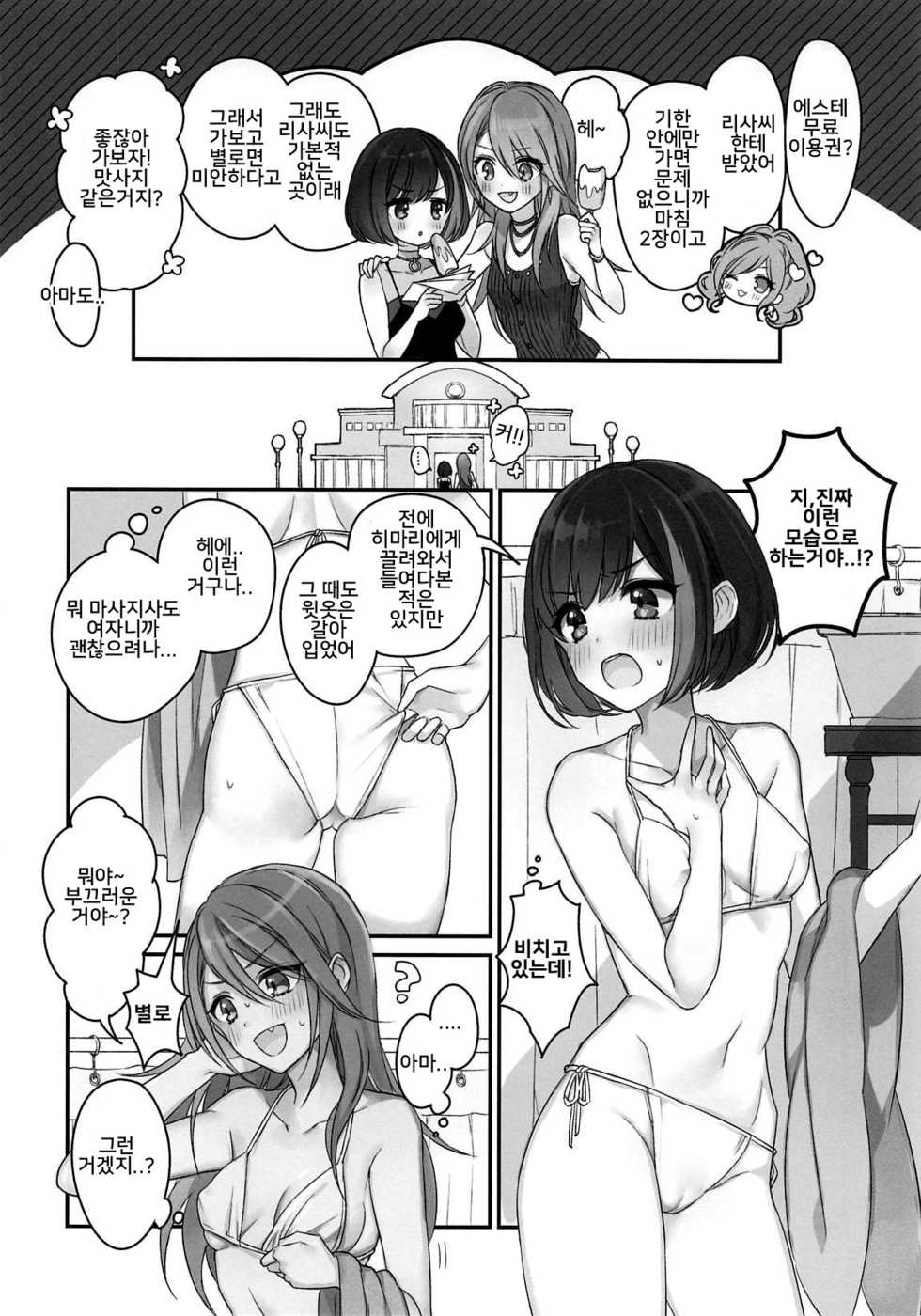 (BanG Dreamer's Party! 7th STAGE) [Spangle Opera (mamaloni)] Himitsu no Ticket (BanG Dream!) [Korean] - Page 4