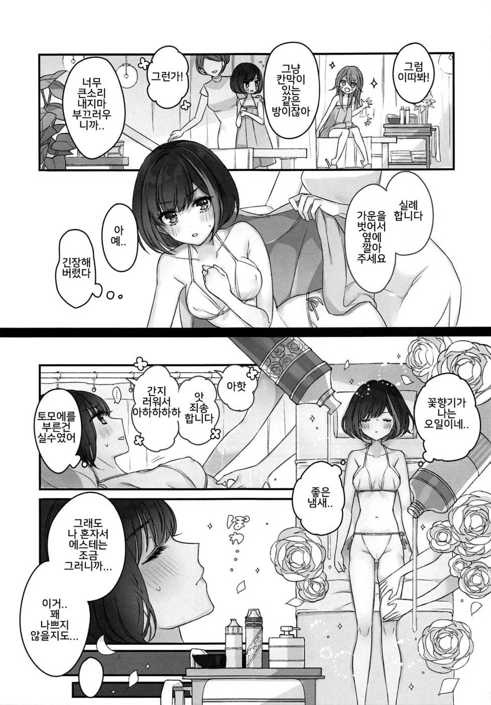 (BanG Dreamer's Party! 7th STAGE) [Spangle Opera (mamaloni)] Himitsu no Ticket (BanG Dream!) [Korean] - Page 5