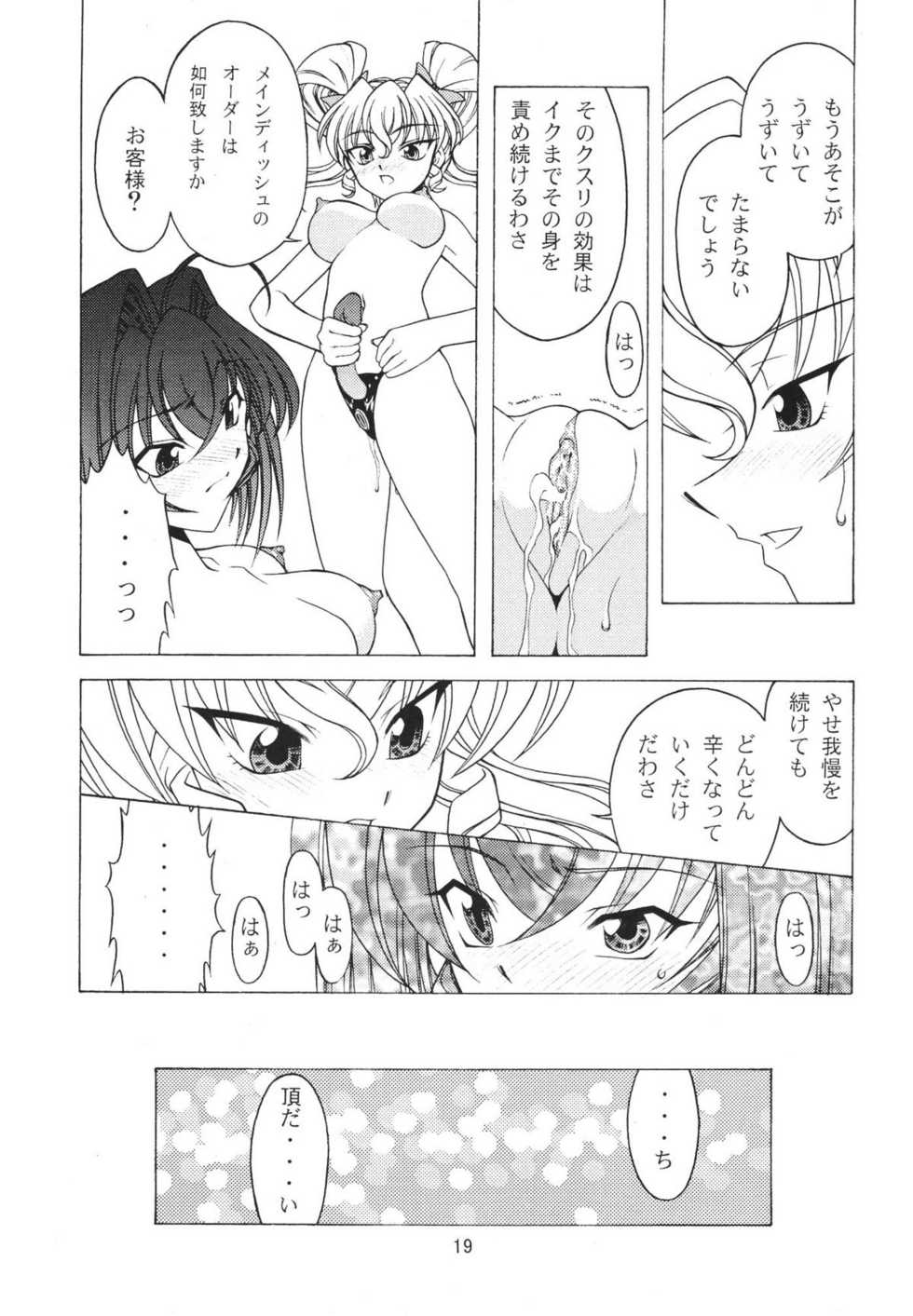 (C69) [Rose Water (Ayanokouji Haruka)] Rose Water 22 EXCEED (Kimi ga Nozomu Eien) - Page 20