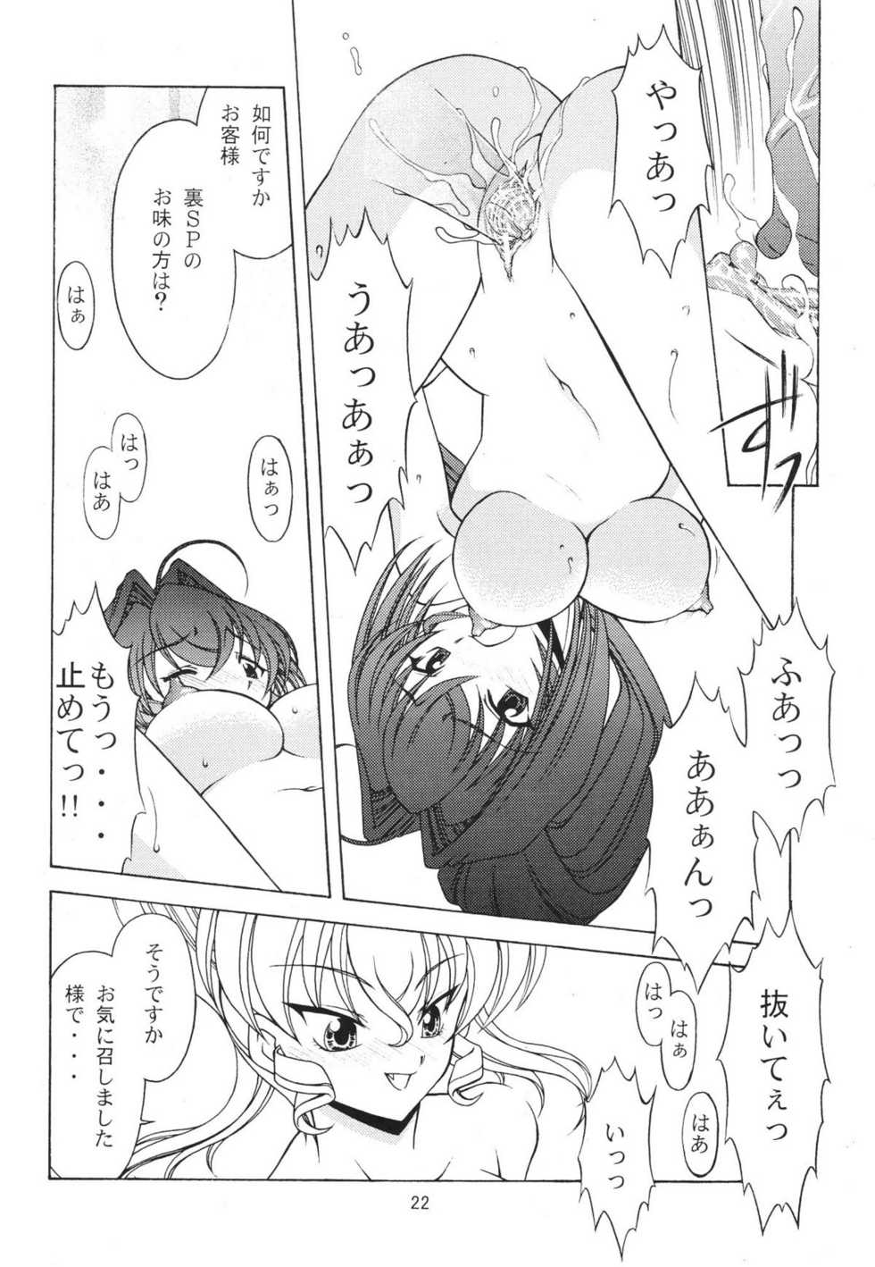 (C69) [Rose Water (Ayanokouji Haruka)] Rose Water 22 EXCEED (Kimi ga Nozomu Eien) - Page 23