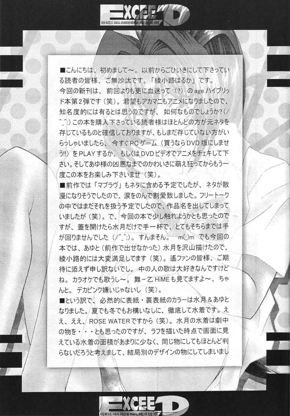(C69) [Rose Water (Ayanokouji Haruka)] Rose Water 22 EXCEED (Kimi ga Nozomu Eien) - Page 34
