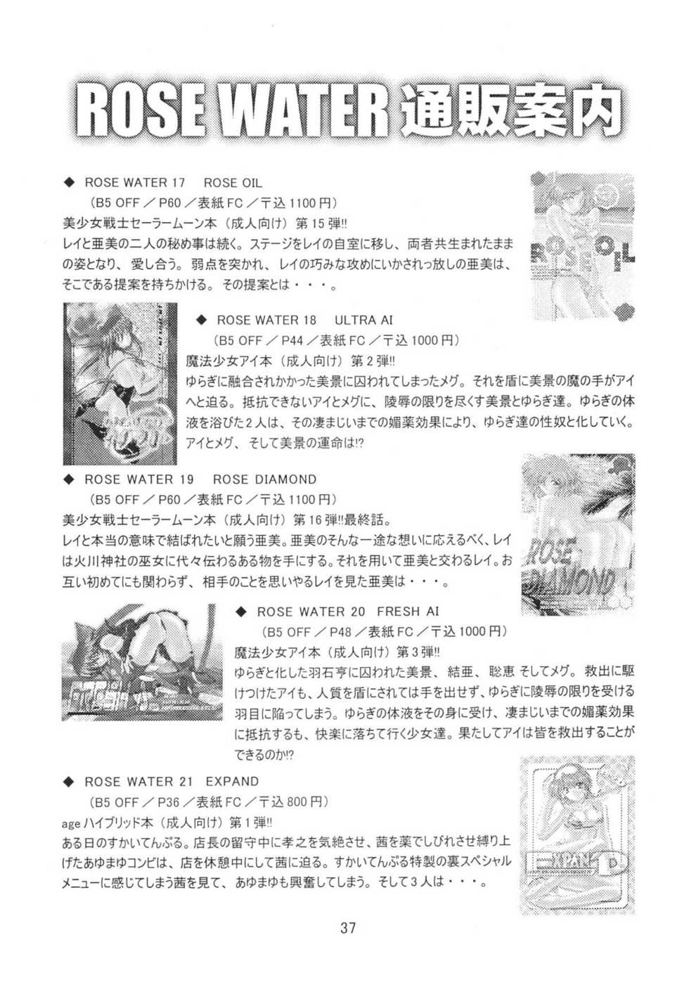 (C69) [Rose Water (Ayanokouji Haruka)] Rose Water 22 EXCEED (Kimi ga Nozomu Eien) - Page 38