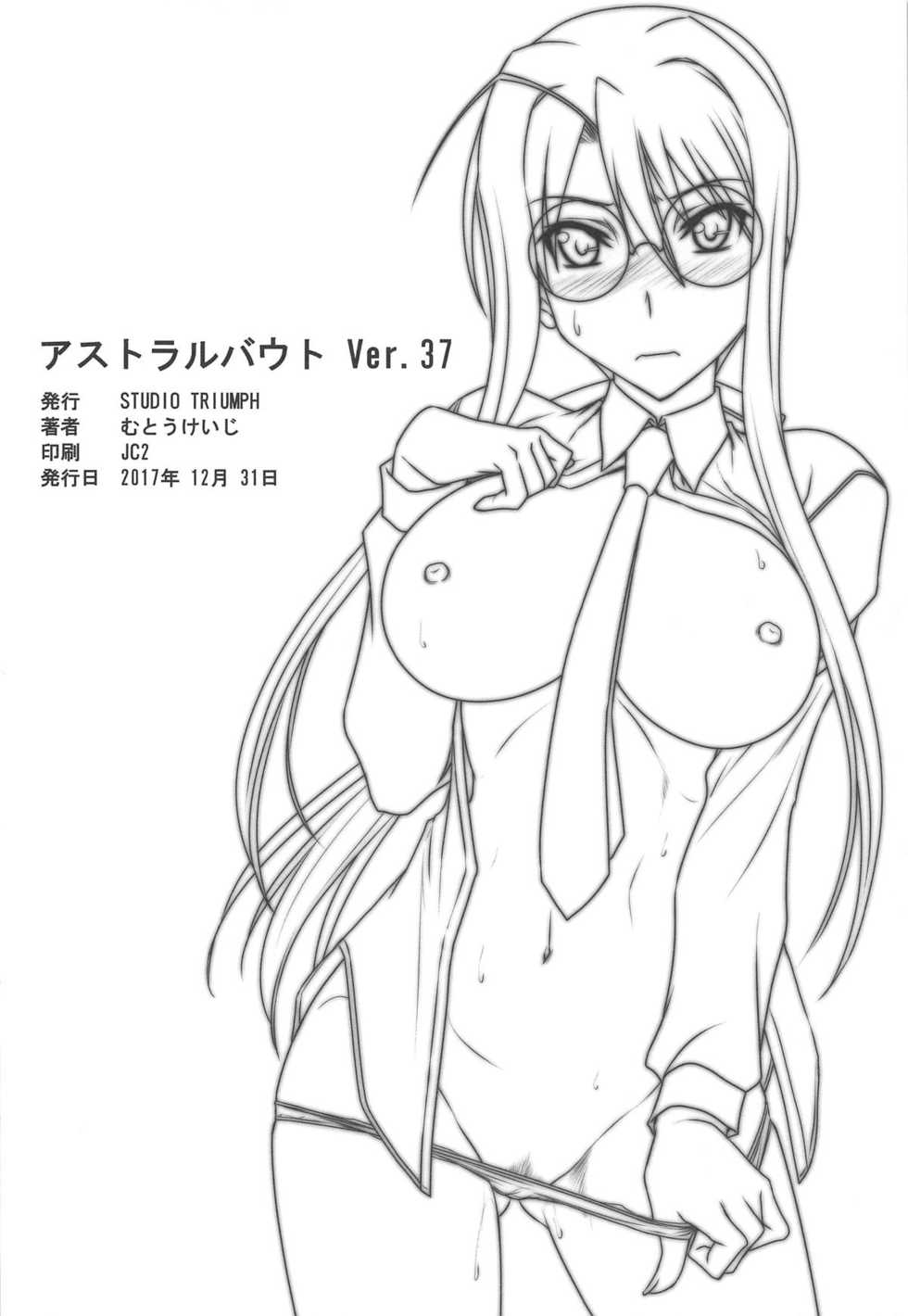 (C93) [STUDIO TRIUMPH (Mutou Keiji)] Astral Bout Ver. 37 (Mahou Sensei Negima!) [English] [constantly] - Page 25