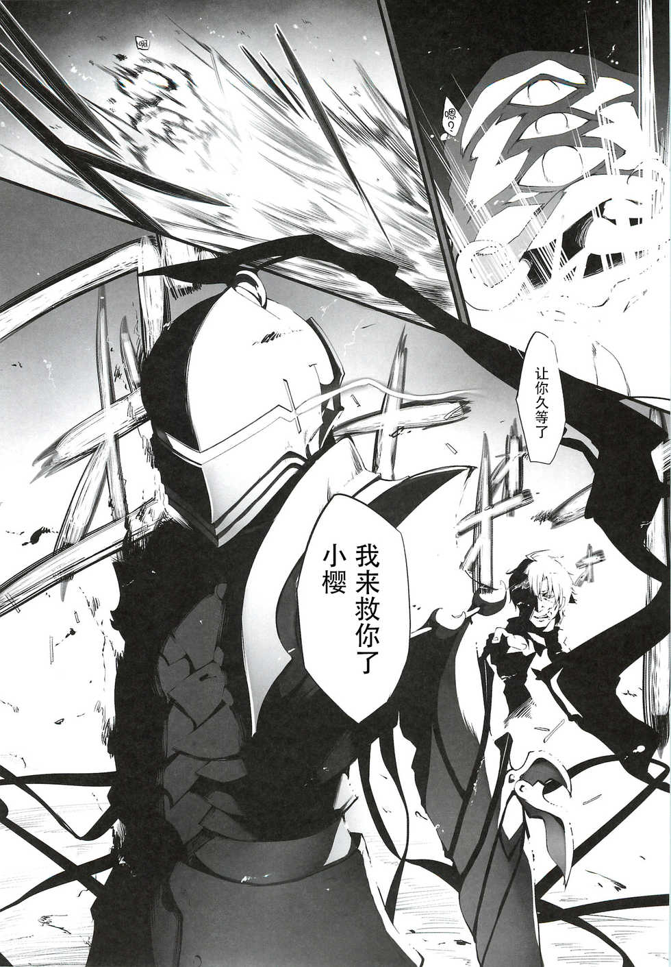 (C82) [Marked-two (Maa-kun)] Immoral/Zero (Fate/Zero) [Chinese] [靴下汉化组] - Page 17