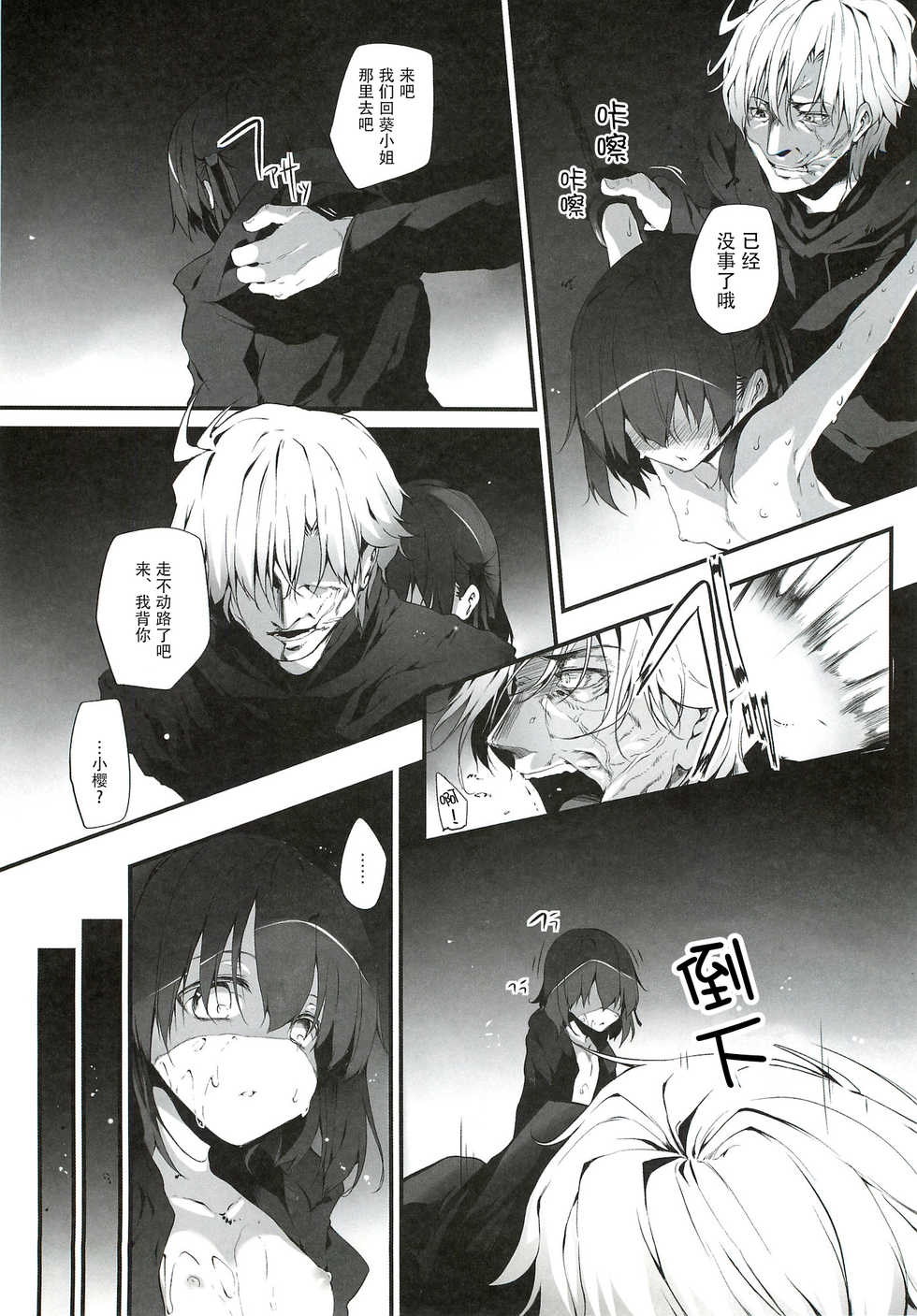 (C82) [Marked-two (Maa-kun)] Immoral/Zero (Fate/Zero) [Chinese] [靴下汉化组] - Page 18