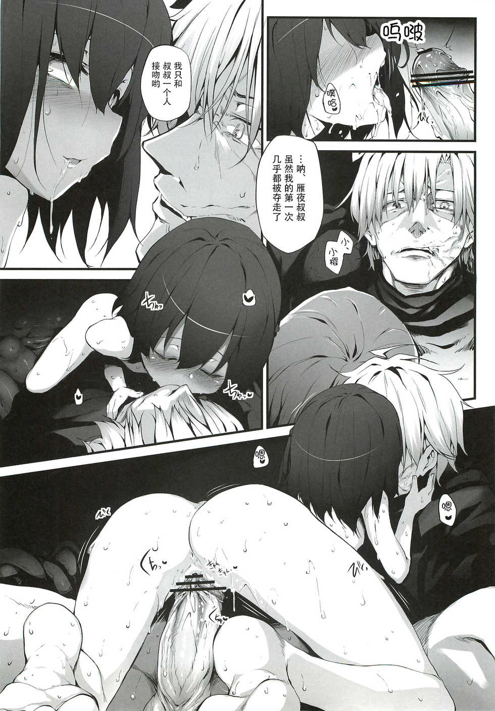 (C82) [Marked-two (Maa-kun)] Immoral/Zero (Fate/Zero) [Chinese] [靴下汉化组] - Page 20
