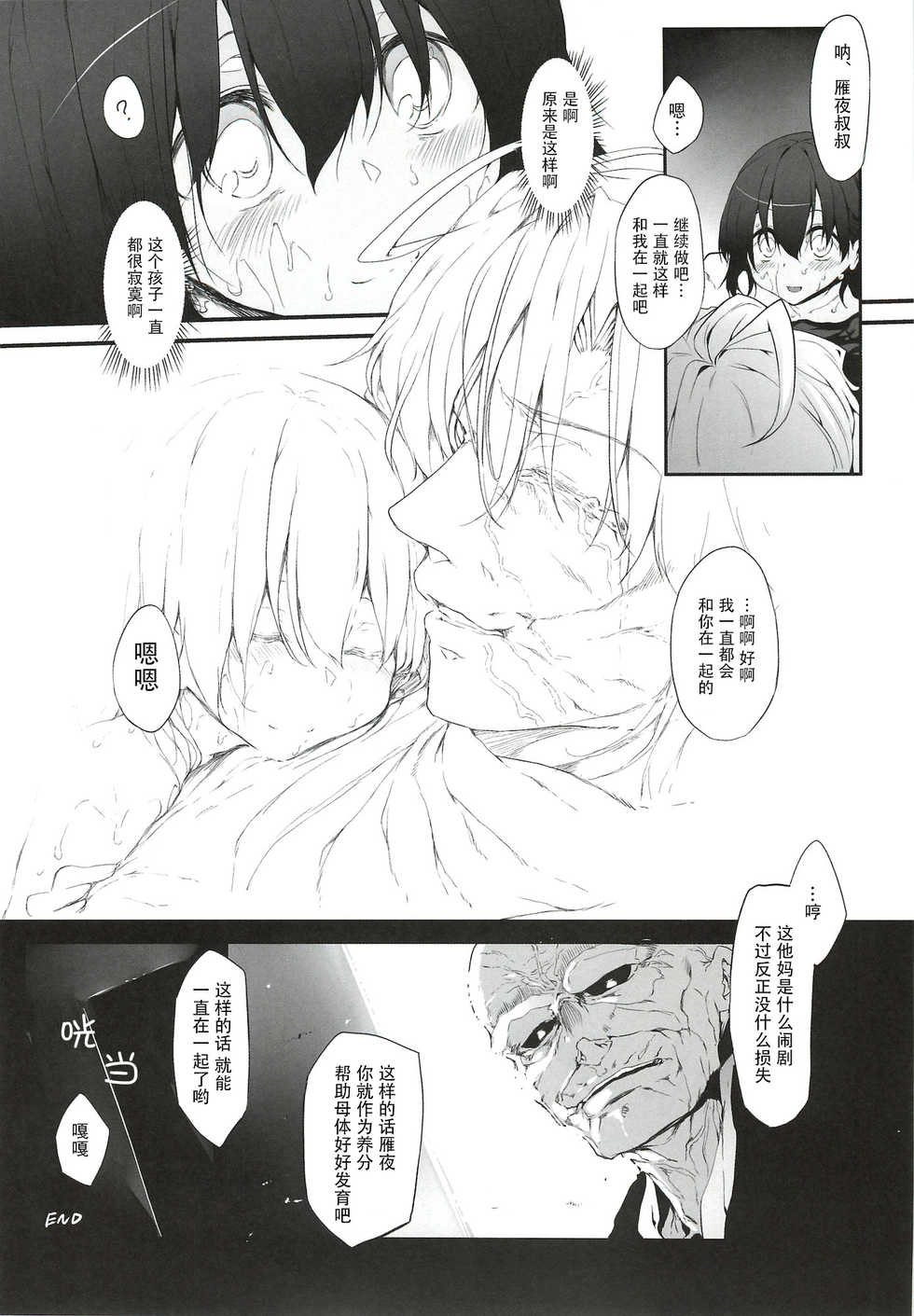 (C82) [Marked-two (Maa-kun)] Immoral/Zero (Fate/Zero) [Chinese] [靴下汉化组] - Page 23