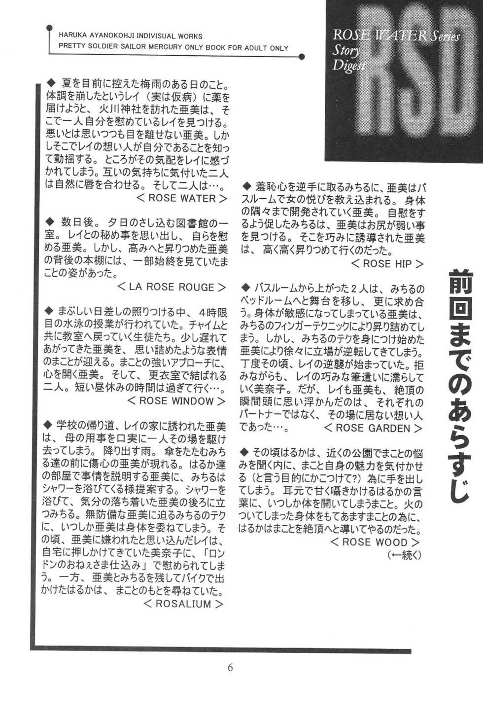 (C64) [ROSE WATER (Haruka Ayanokouji)] ROSE WATER 17 ROSE OIL (Bishoujo Senshi Sailor Moon) - Page 7