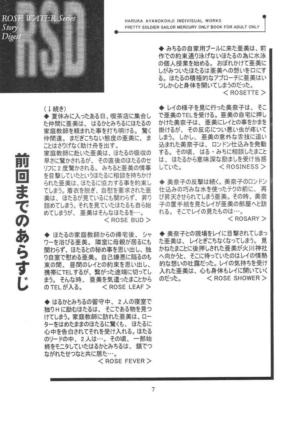 (C64) [ROSE WATER (Haruka Ayanokouji)] ROSE WATER 17 ROSE OIL (Bishoujo Senshi Sailor Moon) - Page 8