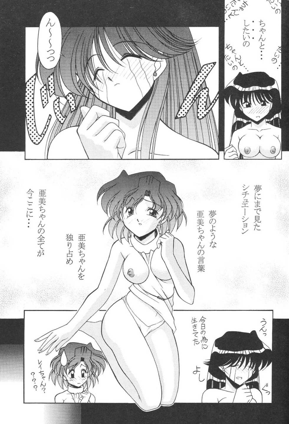 (C64) [ROSE WATER (Haruka Ayanokouji)] ROSE WATER 17 ROSE OIL (Bishoujo Senshi Sailor Moon) - Page 14