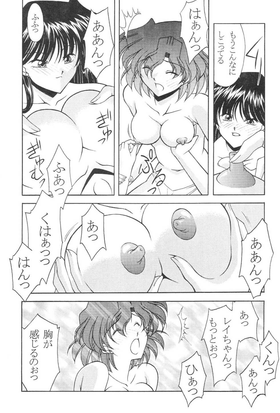 (C64) [ROSE WATER (Haruka Ayanokouji)] ROSE WATER 17 ROSE OIL (Bishoujo Senshi Sailor Moon) - Page 20