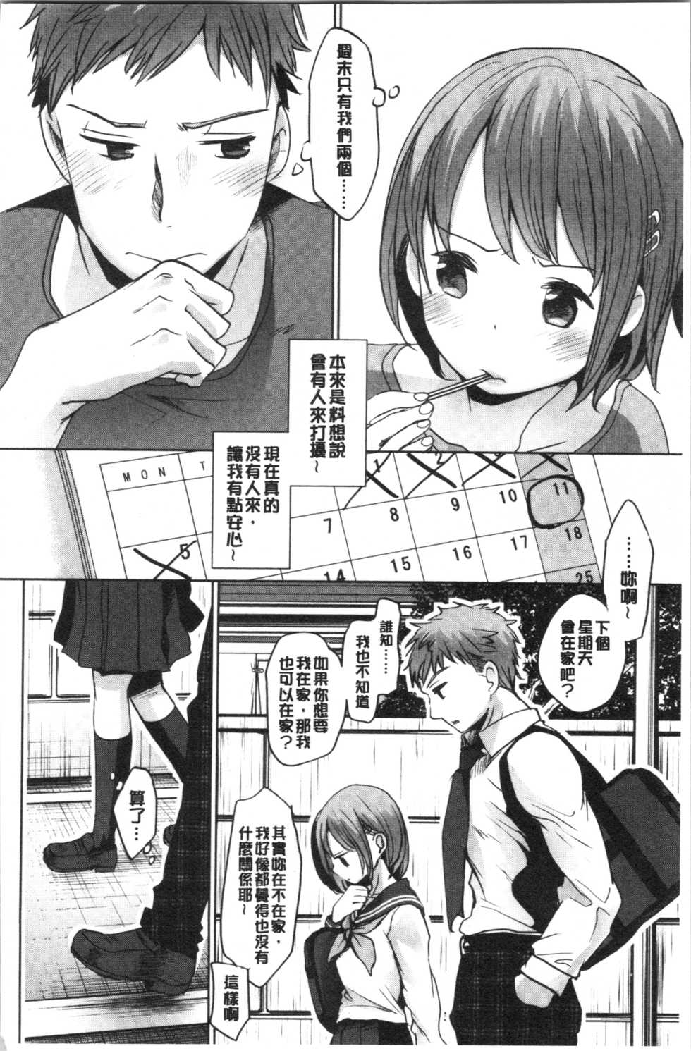 [Okada Kou] Shishunki no Kokoro [chinese] - Page 18