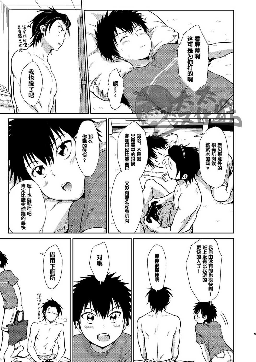 [withsoda (Kitaichi Naco)] Asobi ni Kita. | 我过来玩了。 [Chinese] [太太汉化组] [Digital] - Page 9