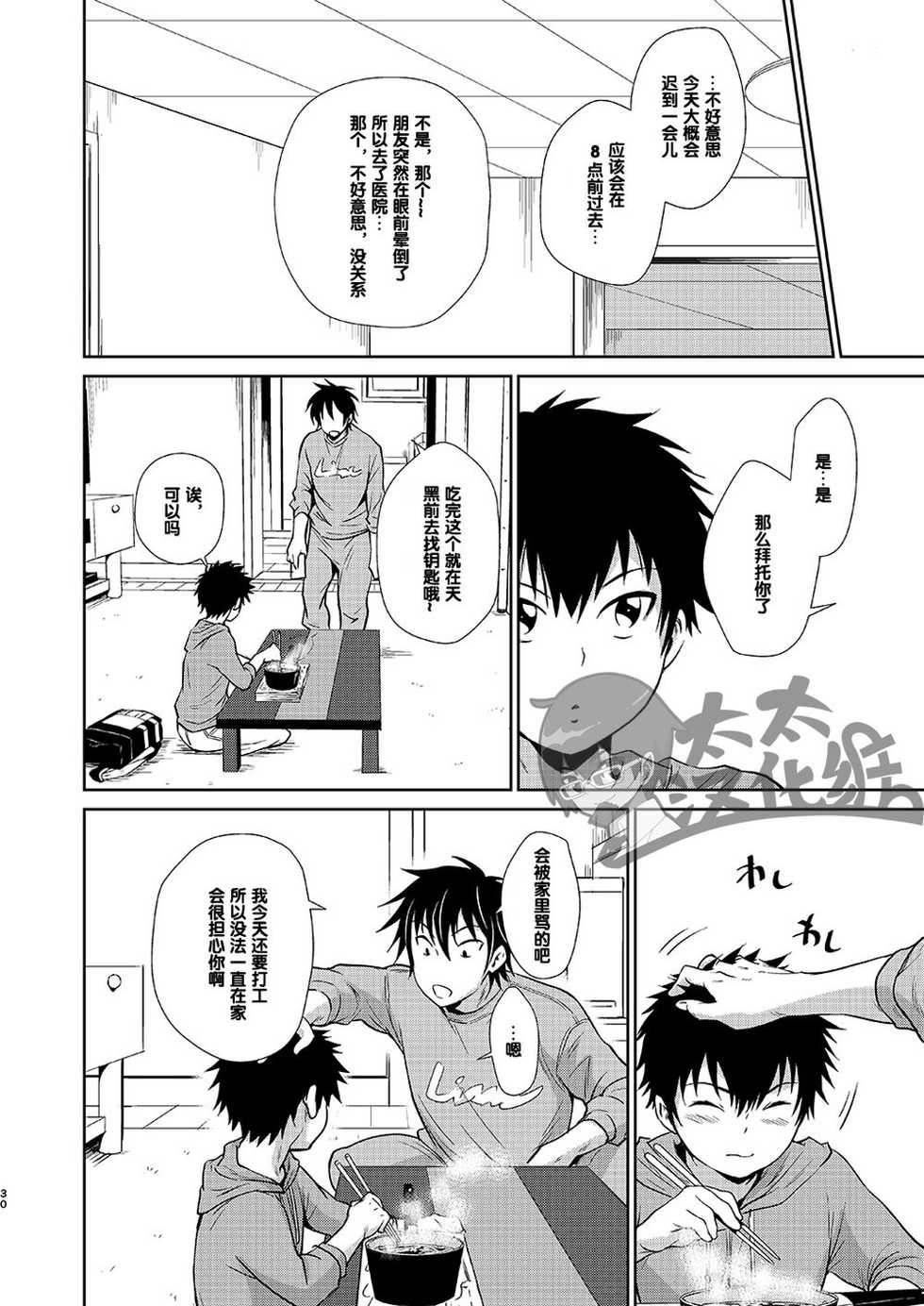 [withsoda (Kitaichi Naco)] Asobi ni Kita. | 我过来玩了。 [Chinese] [太太汉化组] [Digital] - Page 30