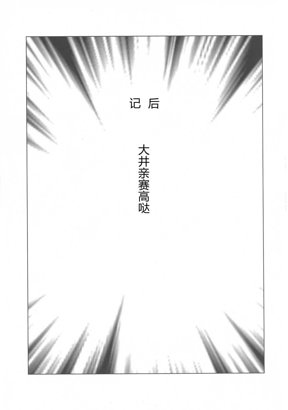 (C95) [CrowView (Taji)] Ooicchi no Onaka ni Aka-chan ga Imashita | Ooicchi had a Baby in Her Tummy (Kantai Collection -KanColle-) [Chinese] - Page 21
