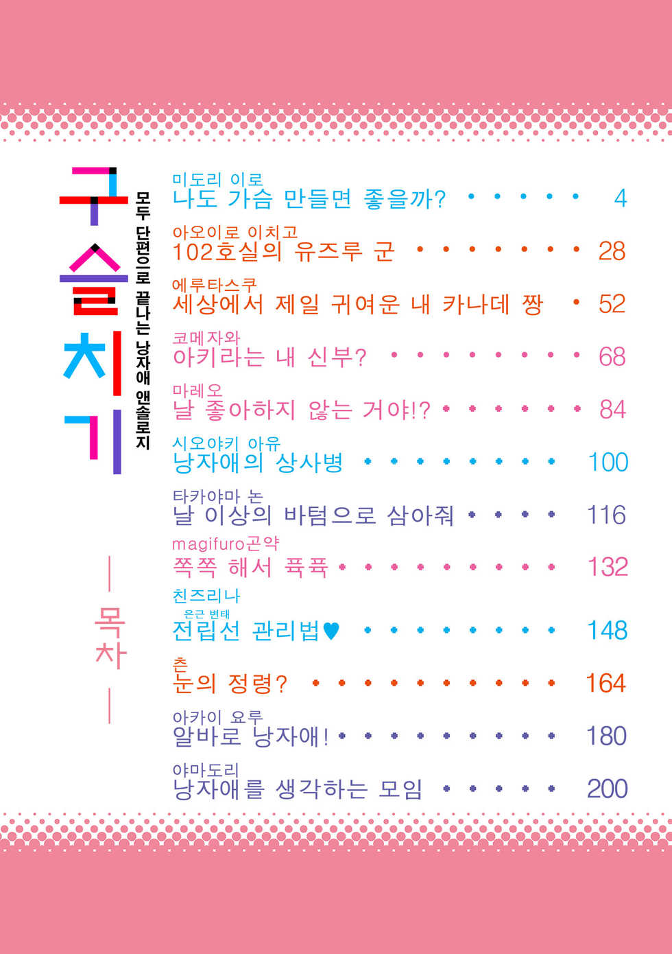 [Anthology] Tamakoro | 구슬치기 [Korean] [Digital] - Page 3