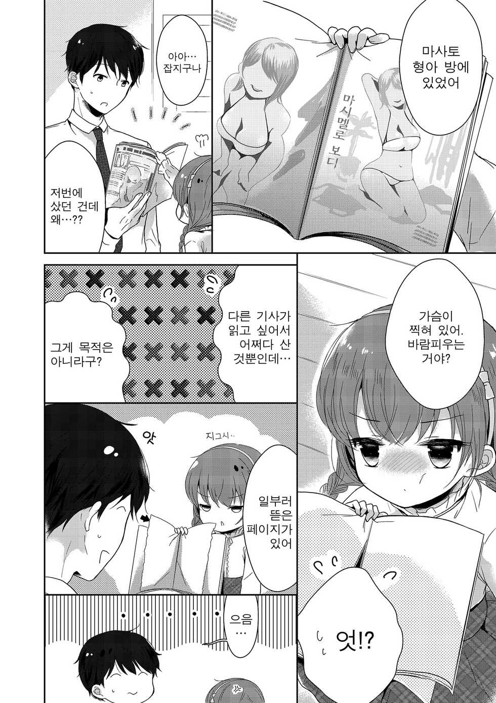 [Anthology] Tamakoro | 구슬치기 [Korean] [Digital] - Page 7