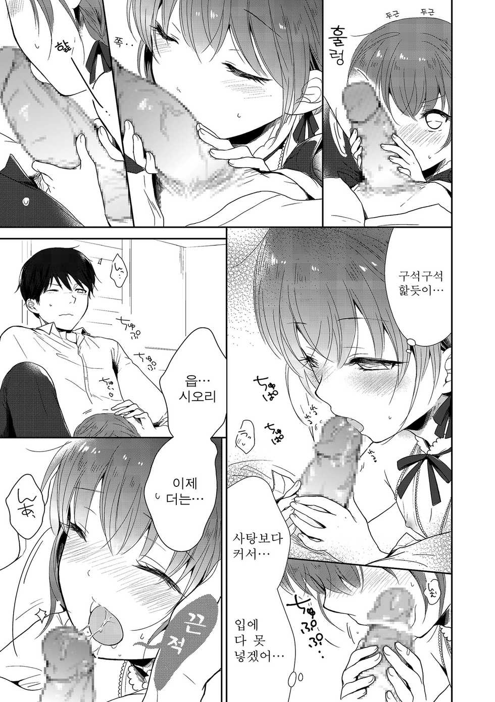 [Anthology] Tamakoro | 구슬치기 [Korean] [Digital] - Page 18
