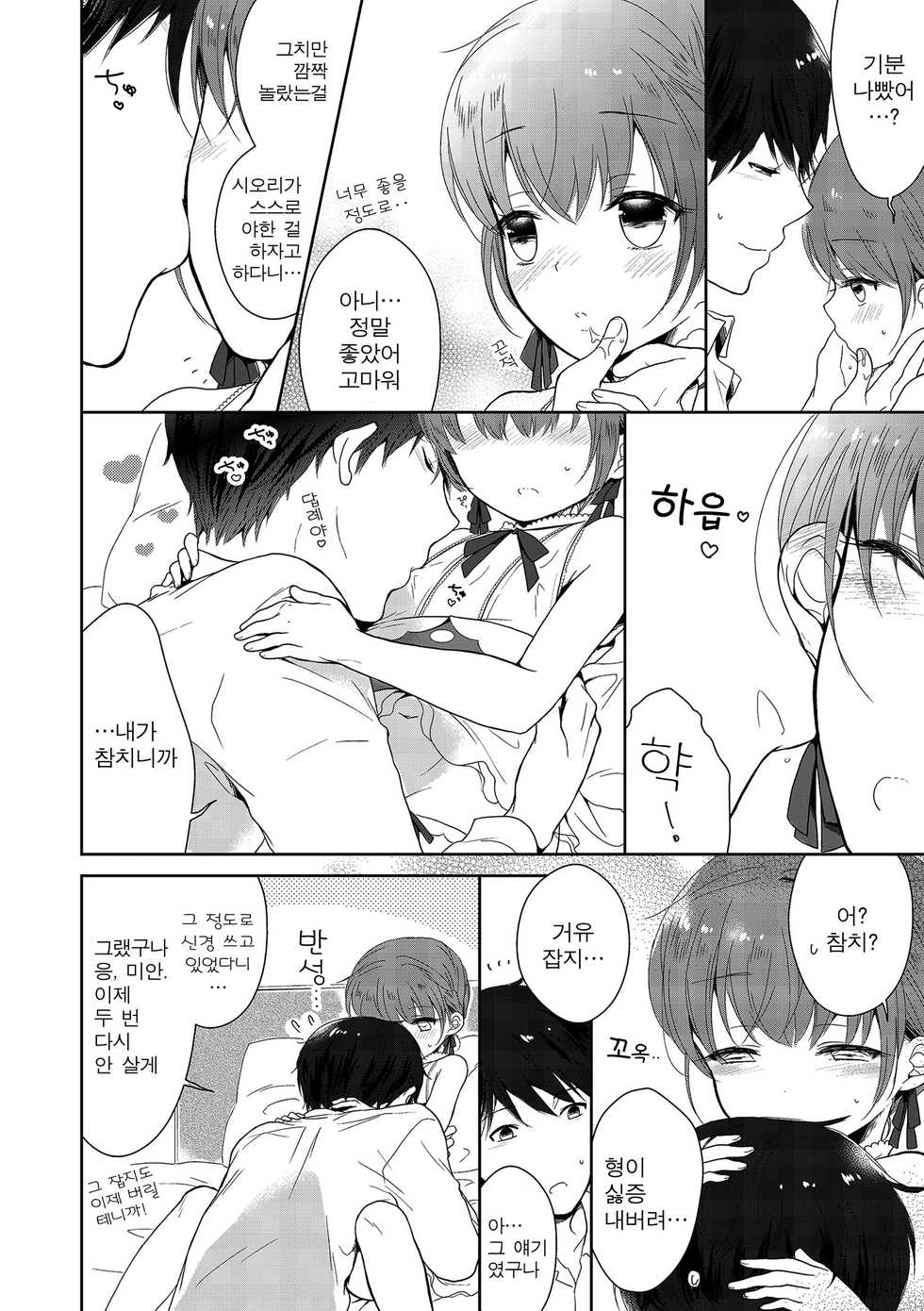 [Anthology] Tamakoro | 구슬치기 [Korean] [Digital] - Page 19