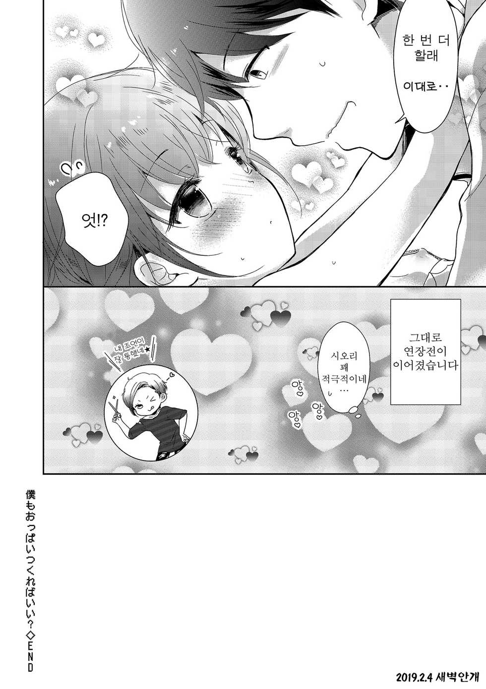[Anthology] Tamakoro | 구슬치기 [Korean] [Digital] - Page 27