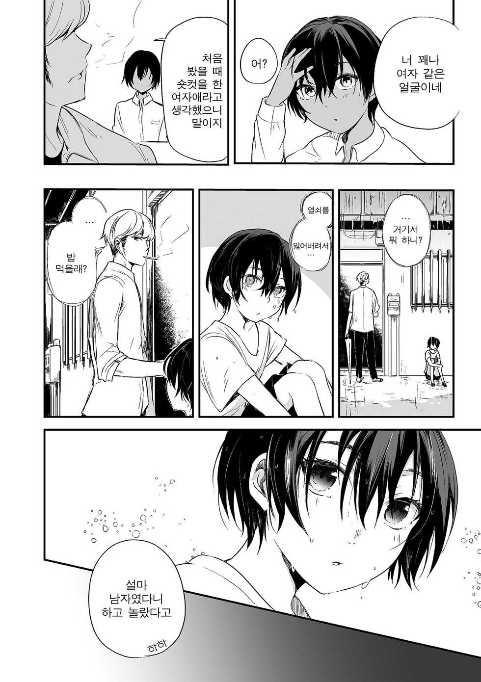 [Anthology] Tamakoro | 구슬치기 [Korean] [Digital] - Page 39