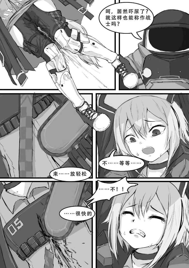 [saluky] 格拉尼酱的本子半完成版 (Arknights) [Chinese] - Page 4
