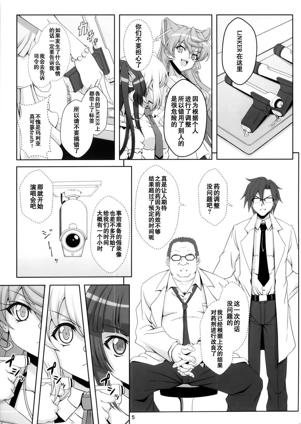 (C92) [CLOCK (Syunzo)] TriLiNKER (Senki Zesshou Symphogear) [Chinese] [假良假影个人汉化] - Page 6