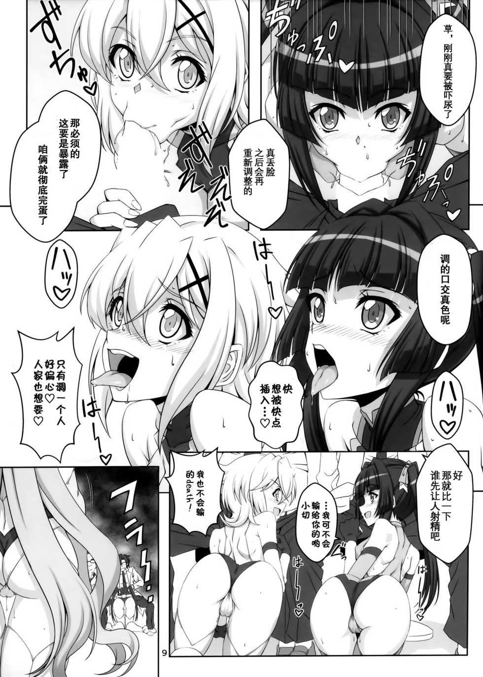 (C92) [CLOCK (Syunzo)] TriLiNKER (Senki Zesshou Symphogear) [Chinese] [假良假影个人汉化] - Page 10